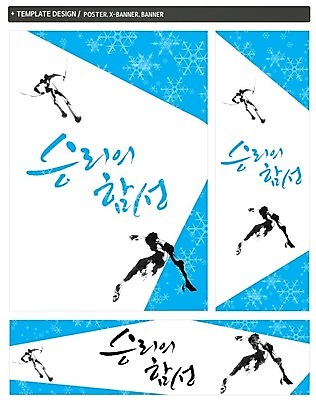 PSD 템플릿 배너 배너템플릿 가로배너 ZIP 포스터 세로배너 스포츠 백그라운드 올림픽 스키 겨울스포츠 운동선수 동계올림픽 두명 세트 운동 스케이트 스케이팅 현수막 눈 우승 눈송이 2014년 자연요소 스포츠용품 날씨 눈_날씨 건강 사람 가로 세로 최고 연도 파일형식