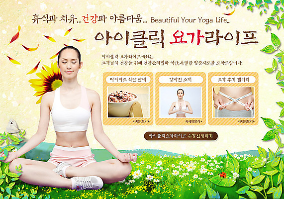 전신 PSD 서양인 외국인 식물 템플릿 웰빙 배너 여자 꽃잎 꽃 포즈 웹템플릿 곤충 몸매관리 다이어트 요가 이벤트페이지 줄자 건강 한명 사람 앉기 이벤트 초원 성인 운동 건강관리 벌레 명상 무당벌레 허리사이즈 여자만 여자한명만 성인여자만 성인만 이미지템플릿 동물 1 모션 자 관리 인종 페이지 사이즈 파일형식