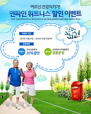 전신 PSD 나무 식물 템플릿 배너 공원 여자 할아버지 노년 남자 할머니 웹템플릿 말풍선 이벤트페이지 건강 서기 사람 동양인 이벤트 잔디 성인 두명 달리기 운동 걷기 건강관리 헬스 한국인 우체통 풀 60대 노인만 성인만 이미지템플릿 공공시설 모션 관리 인종 페이지 파일형식