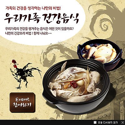 PSD 동물 템플릿 웰빙 한식 음식 웹템플릿 여름음식 팝업 이벤트팝업 웹팝업 건강 요리 이벤트 사람없음 건강관리 닭 뚝배기 보양식 삼계탕 건강식 제철음식 이미지템플릿 조류 관리 몸보신 제철 파일형식 여름_계절