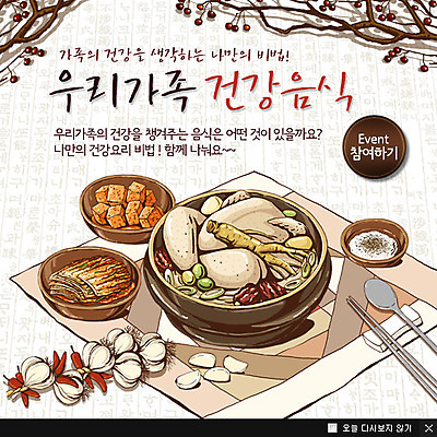 PSD 나무 식물 템플릿 식기 웰빙 한식 음식 웹템플릿 젓가락 여름음식 김치 팝업 이벤트팝업 수저 웹팝업 건강 마늘 요리 이벤트 사람없음 건강관리 한의학 깍두기 뚝배기 소금 배추김치 보양식 삼계탕 건강식 제철음식 이미지템플릿 채소 의학 관리 몸보신 제철 파일형식 여름_계절