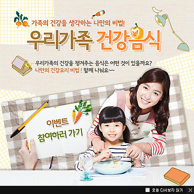 PSD 동물 템플릿 식기 접시 여자 딸 어린이 음식 웹템플릿 채소 가족 탁자 조류 엄마 조명 팝업 이벤트팝업 웹팝업 건강 스파게티 요리 들기 사람 동양인 소녀 이벤트 상반신 성인 두명 책 볼펜 건강관리 당근 한국인 스탠드 여자만 이미지템플릿 가구 관계 모션 뿌리채소 파스타 관리 인종 펜 파일형식