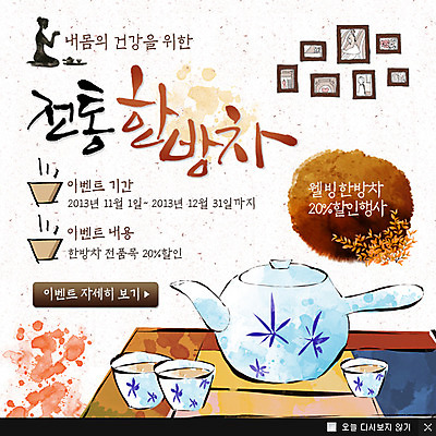 PSD 템플릿 음료 웹템플릿 액자 자동차 주전자 잔 팝업 이벤트팝업 웹팝업 건강 이벤트 컵 건강관리 차 전통차 찻잔 다기 찻주전자 한방차 이미지템플릿 식기 육상교통 주방용품 관리 차_음료 다도 파일형식