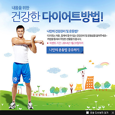 전신 PSD 외국인 템플릿 남자 웹템플릿 다이어트 팝업 이벤트팝업 웹팝업 건강 한명 서기 웃음 사람 이벤트 20대 성인 앞모습 운동복 운동 건강관리 스트레칭 남자만 남자한명만 성인남자만 청년만 청년남자만 청년남자한명만 성인한명만 성인남자한명만 성인만 이미지템플릿 1 옷 뷰포인트 모션 표정 관리 인종 청년 파일형식