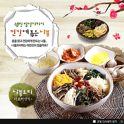 PSD 템플릿 그릇 식기 한식 음식 웹템플릿 채소 밥 반찬 김치 팝업 이벤트팝업 웹팝업 건강 마늘 요리 이벤트 사람없음 건강관리 나물 단무지 비빔밥 콩나물국 이미지템플릿 관리 국물 파일형식