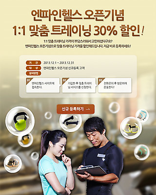 PSD 템플릿 배너 여자 남자 웹템플릿 이벤트페이지 건강 들기 사람 동양인 이벤트 상반신 성인 두명 운동 건강관리 운동기구 헬스 아령 한국인 기구 도구 역기 트레이너 서류판 성인만 이미지템플릿 모션 관리 인종 사무용품 페이지 파일형식