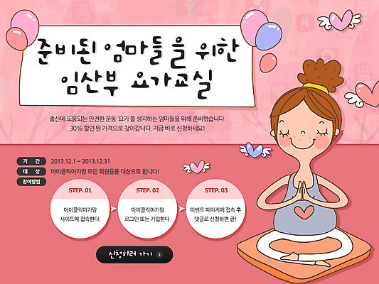 전신 PSD 템플릿 배너 여자 포즈 웹템플릿 요가 이벤트페이지 건강 방석 한명 사람 앉기 이벤트 성인 운동 건강관리 임산부 임신 하트 출산 풍선 여자만 여자한명만 성인여자만 성인만 이미지템플릿 모양 1 웰빙 모션 관리 페이지 파일형식