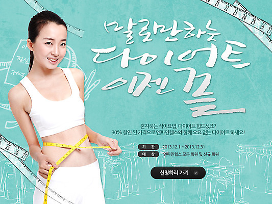 PSD 외국인 템플릿 배너 여자 웹템플릿 몸매관리 다이어트 이벤트페이지 줄자 건강 한명 사람 동양인 이벤트 상반신 성인 운동 건강관리 허리 사이즈 여자만 여자한명만 성인여자만 성인만 이미지템플릿 1 자 관리 인종 신체부위 페이지 파일형식