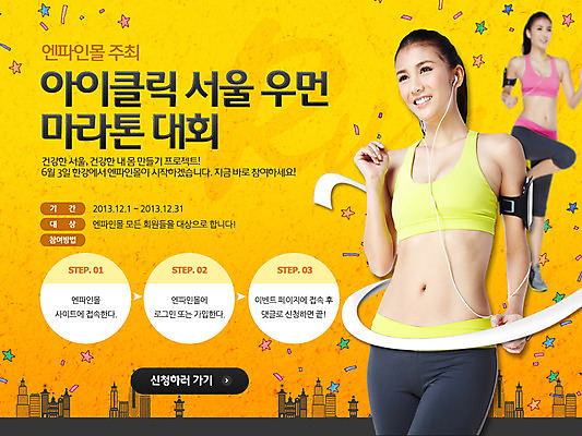 전신 PSD 외국인 템플릿 건축물 배너 여자 웹템플릿 이벤트페이지 건강 서기 사람 동양인 이벤트 성인 두명 건물 운동복 달리기 운동 건강관리 마라톤 대회 여자만 성인여자만 성인만 이미지템플릿 옷 건축 모션 관리 인종 경기 육상스포츠 페이지 파일형식