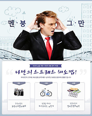 PSD 서양인 외국인 백인 템플릿 건축물 배너 남자 웹템플릿 비즈니스 스트레스 이벤트페이지 건강 한명 사람 이벤트 상반신 성인 건물 알약 약 카메라 건강관리 자전거 분노 짜증 직장인 비즈니스맨 고민 남자만 남자한명만 성인남자만 성인만 이미지템플릿 직업 1 건축 감정 의학 관리 인종 전자제품 바이크 페이지 파일형식