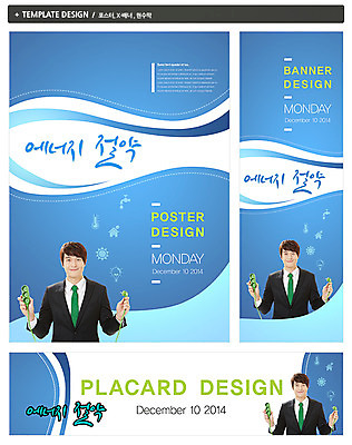 PSD 템플릿 배너 배너템플릿 남자 가로배너 ZIP 포스터 세로배너 캠페인 백그라운드 한명 웃음 들기 사람 동양인 정장 상반신 20대 성인 초록색 세트 자연보호 그린캠페인 한국인 에너지 현수막 절약 플러그 코드 전기에너지 에코 친환경 에너지절약 남자만 남자한명만 성인남자만 청년만 청년남자만 청년남자한명만 성인한명만 성인남자한명만 성인만 그린슈머 1 옷 컬러 컨셉 모션 자연 표정 인종 청년 가로 세로 환경 보호 파일형식