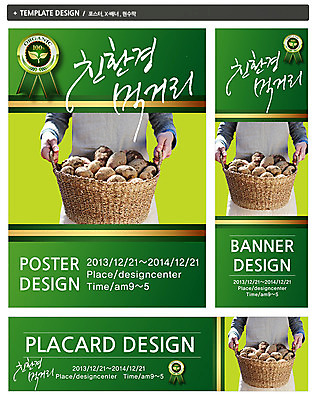 PSD 템플릿 웰빙 배너 배너템플릿 가로배너 ZIP 포스터 세로배너 음식 백그라운드 채소 감자 한명 들기 농작물 세트 라벨 바구니 현수막 에코 친환경 유기농 그린슈머 1 농업 모션 프레임 사람 가로 세로 환경 파일형식