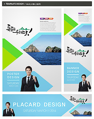 PSD 템플릿 배너 배너템플릿 남자 가로배너 ZIP 포스터 세로배너 바다 섬 백그라운드 한국 한명 웃음 사람 동양인 정장 20대 성인 세트 파이팅 주먹 한국인 현수막 영토 독도 독도는우리땅 남자만 남자한명만 성인남자만 청년만 청년남자만 청년남자한명만 성인한명만 성인남자한명만 성인만 1 옷 아시아 모션 표정 인종 청년 가로 세로 파일형식