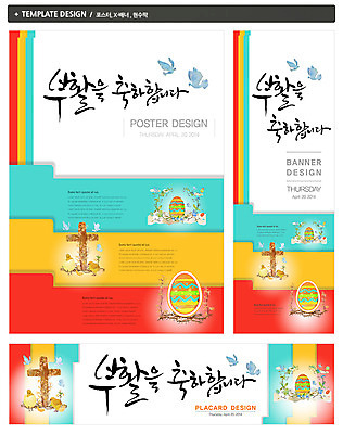 PSD 동물 템플릿 배너 배너템플릿 기념일 가로배너 ZIP 포스터 세로배너 기독교 종교 백그라운드 십자가 조류 병아리 사람없음 세트 현수막 축하 부활절계란 부활 부화 컨셉 부활절 이벤트 가로 세로 계란 파일형식