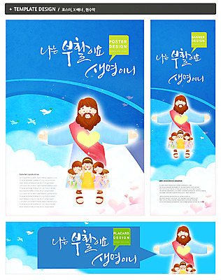 PSD 동물 구름 템플릿 배너 배너템플릿 여자 기념일 남자 가로배너 ZIP 포스터 세로배너 기독교 종교 어린이 백그라운드 말풍선 조류 생명 팔벌리기 부활절 사랑 사람 소녀 소년 여러명 라이프 세트 현수막 하트 예수 부활 자연요소 모양 감정 다수 모션 이벤트 생활 가로 세로 신_종교 파일형식