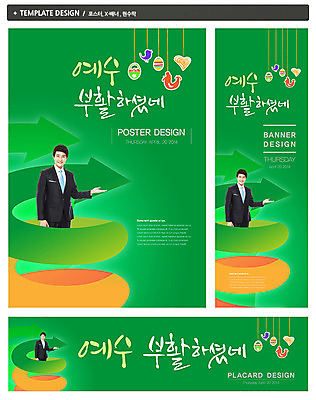 PSD 템플릿 배너 배너템플릿 기념일 남자 가로배너 ZIP 포스터 화살표 세로배너 기독교 종교 백그라운드 부활절 안내 한명 웃음 사람 동양인 정장 손짓 상반신 성인 장식 세트 한국인 현수막 예수 부활 남자만 남자한명만 성인남자만 성인만 1 옷 모션 표정 인종 이벤트 가로 세로 신_종교 파일형식