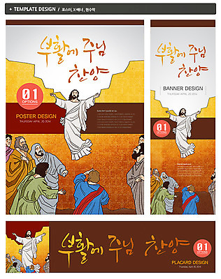 PSD 템플릿 배너 배너템플릿 기념일 남자 가로배너 ZIP 포스터 세로배너 기독교 종교 백그라운드 팔벌리기 부활절 사람 여러명 세트 현수막 예수 부활 찬양 남자만 다수 모션 이벤트 가로 세로 신_종교 파일형식