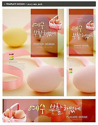 PSD 템플릿 배너 배너템플릿 기념일 가로배너 ZIP 포스터 리본 세로배너 기독교 종교 백그라운드 기독교용품 사람없음 세트 바구니 현수막 부활절계란 부활 종교용품 부활절 이벤트 가로 세로 계란 파일형식
