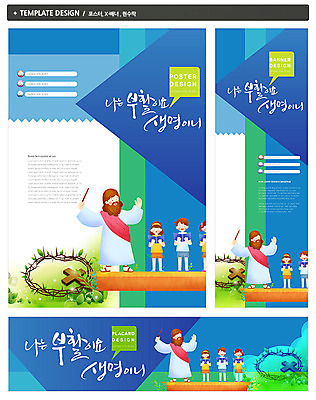 PSD 템플릿 배너 배너템플릿 여자 기념일 남자 가로배너 ZIP 포스터 세로배너 기독교 종교 어린이 백그라운드 십자가 말풍선 생명 부활절 사람 소녀 소년 여러명 라이프 세트 현수막 예수 부활 찬양 지휘 가시면류관 성가대 다수 종교용품 이벤트 생활 가로 세로 신_종교 합창 파일형식