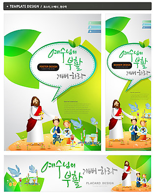 PSD 동물 템플릿 배너 배너템플릿 여자 기념일 남자 가로배너 ZIP 포스터 세로배너 기독교 종교 백그라운드 십자가 말풍선 초 조류 나뭇잎 부활절 서기 사람 세명 세트 현수막 기도 예수 무릎꿇기 촛대 부활 잎 모션 이벤트 가로 세로 신_종교 파일형식