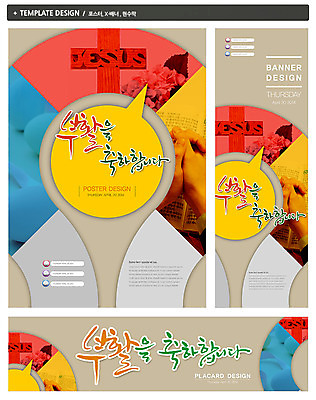 PSD 템플릿 손 배너 배너템플릿 기념일 가로배너 ZIP 포스터 세로배너 기독교 종교 백그라운드 십자가 말풍선 부활절 사람 신체부위 세트 성경 현수막 기도 축하 예수 부활 손모으기 컨셉 종교용품 손짓 이벤트 가로 세로 신_종교 파일형식