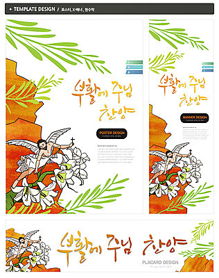 PSD 식물 템플릿 배너 배너템플릿 기념일 남자 가로배너 꽃 ZIP 포스터 세로배너 기독교 종교 백그라운드 십자가 잎 천사 부활절 한명 사람 세트 현수막 예수 부활 찬양 남자만 남자한명만 1 이벤트 가로 세로 신_종교 파일형식