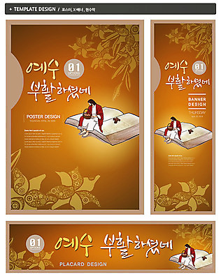 PSD 템플릿 배너 배너템플릿 기념일 남자 가로배너 꽃 ZIP 포스터 세로배너 기독교 종교 백그라운드 십자가 꽃무늬 부활절 한명 사람 앉기 세트 바구니 성경 현수막 예수 부활 남자만 남자한명만 식물 1 무늬 종교용품 모션 이벤트 가로 세로 신_종교 파일형식