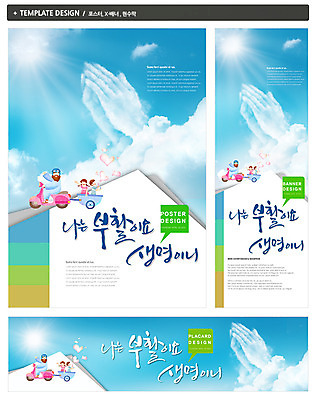 PSD 구름 템플릿 손 배너 배너템플릿 여자 기념일 남자 가로배너 ZIP 포스터 세로배너 기독교 종교 어린이 백그라운드 하늘 생명 부활절 사랑 사람 소녀 소년 여러명 라이프 신체부위 세트 햇빛 오토바이 현수막 기도 하트 예수 부활 손모으기 자연요소 모양 감정 다수 손짓 이벤트 생활 가로 세로 태양 바이크 신_종교 파일형식