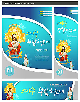 PSD 템플릿 배너 배너템플릿 여자 기념일 남자 가로배너 ZIP 포스터 세로배너 기독교 종교 백그라운드 부활절 사람 두명 세트 현수막 예수 부활 마리아 이벤트 가로 세로 신_종교 파일형식