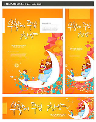 PSD 동물 템플릿 배너 배너템플릿 여자 기념일 남자 가로배너 ZIP 포스터 별 세로배너 기독교 종교 어린이 백그라운드 조류 부활절 사람 앉기 소녀 소년 세명 세트 성경 달 현수막 예수 부활 찬양 성경공부 자연요소 종교용품 모션 이벤트 가로 세로 학습 신_종교 파일형식