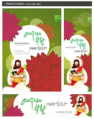PSD 템플릿 배너 배너템플릿 기념일 남자 가로배너 꽃 ZIP 포스터 세로배너 기독교 종교 백그라운드 꽃무늬 한명 들기 사람 세트 바구니 성경 현수막 예수 부활절계란 부활 남자만 남자한명만 식물 1 무늬 종교용품 모션 부활절 이벤트 가로 세로 계란 신_종교 파일형식