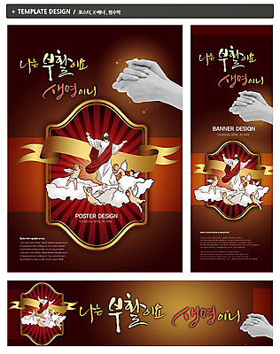 PSD 템플릿 손 배너 배너템플릿 기념일 남자 가로배너 ZIP 포스터 세로배너 기독교 종교 백그라운드 생명 천사 부활절 사람 여러명 라이프 신체부위 세트 라벨 현수막 기도 예수 부활 손모으기 다수 프레임 손짓 이벤트 생활 가로 세로 신_종교 파일형식