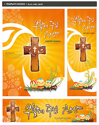 PSD 템플릿 배너 배너템플릿 기념일 가로배너 ZIP 포스터 세로배너 기독교 종교 백그라운드 십자가 사람없음 빛 세트 현수막 예수 부활절계란 이삭 부활 찬양 가시면류관 종교용품 부활절 이벤트 가로 세로 계란 신_종교 파일형식