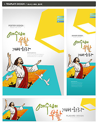 PSD 동물 템플릿 배너 배너템플릿 기념일 남자 가로배너 ZIP 포스터 세로배너 기독교 종교 백그라운드 십자가 조류 팔벌리기 부활절 한명 사람 세트 현수막 예수 부활 남자만 남자한명만 1 모션 이벤트 가로 세로 신_종교 파일형식