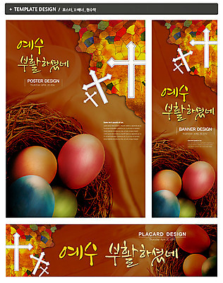 PSD 템플릿 배너 배너템플릿 기념일 가로배너 ZIP 포스터 세로배너 기독교 종교 백그라운드 십자가 기독교용품 사람없음 세트 현수막 예수 둥지 부활절계란 부활 종교용품 부활절 이벤트 가로 세로 계란 신_종교 파일형식