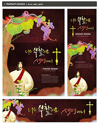 PSD 나무 식물 템플릿 배너 배너템플릿 기념일 남자 가로배너 ZIP 포스터 세로배너 기독교 종교 백그라운드 십자가 나뭇잎 부활절 한명 사람 세트 새싹 현수막 예수 부활 남자만 남자한명만 1 잎 이벤트 가로 세로 신_종교 파일형식