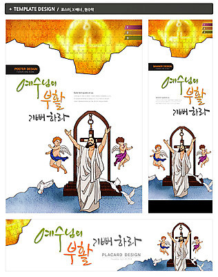 PSD 동물 템플릿 배너 배너템플릿 기념일 남자 가로배너 ZIP 포스터 세로배너 기독교 종교 백그라운드 십자가 조류 천사 부활절 사람 세명 세트 현수막 예수 부활 남자만 이벤트 가로 세로 신_종교 파일형식