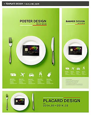 PSD 템플릿 접시 배너 배너템플릿 가로배너 ZIP 포스터 세로배너 백그라운드 포크 와인잔 비즈니스 자동차 비행기 사람없음 금융 경제 쇼핑 세트 꼬리표 달러 식사 현수막 신용카드 나이프 결제 전자상거래 식기 육상교통 돈 술잔 항공교통 대중교통 가로 세로 라벨 칼 파일형식