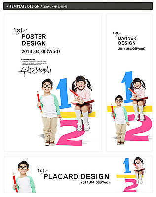 PSD 템플릿 배너 배너템플릿 여자 어린이교육 교육 남자 가로배너 ZIP 포스터 세로배너 안경 어린이 백그라운드 서기 웃음 사람 앉기 동양인 소녀 소년 두명 책 세트 숫자 연필 한국인 현수막 수학 수학교육 대회 경시대회 어린이만 문자 잡화 교과목 모션 학용품 표정 인종 가로 세로 필기구 파일형식
