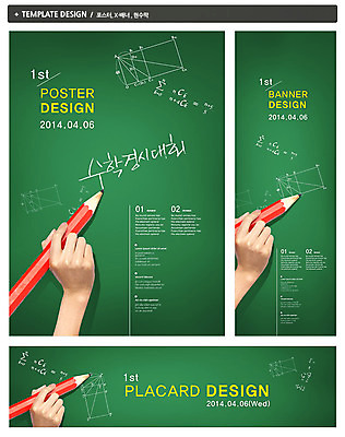 PSD 템플릿 손 배너 배너템플릿 교육 가로배너 ZIP 포스터 세로배너 백그라운드 한명 신체부위 세트 필기구 연필 칠판 현수막 기록 수학 공식 문제풀이 대회 경시대회 수학공식 1 교과목 문구용품 학용품 사람 가로 세로 파일형식