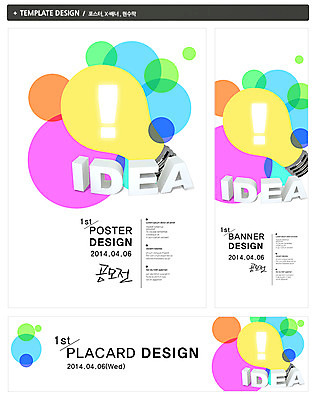 PSD 템플릿 배너 배너템플릿 가로배너 ZIP 포스터 세로배너 문화 예술 백그라운드 생각 무늬 전구 문화예술 아이디어 사람없음 세트 현수막 원형 느낌표 공모전 도형 기호 컨셉 가로 세로 파일형식