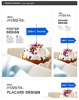 PSD 템플릿 배너 배너템플릿 가로배너 ZIP 포스터 세로배너 음식 캠페인 백그라운드 사람없음 세트 케이크 현수막 표지판 공익캠페인 방향 위치 주소 도로명주소 새주소 디저트 알림판 가로 세로 파일형식