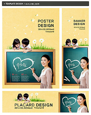 PSD 식물 동물 템플릿 배너 배너템플릿 여자 어린이교육 교육 가로배너 꽃 ZIP 포스터 세로배너 어린이 백그라운드 조류 웃음 사람 동양인 상반신 성인 세명 세트 펜 교사 칠판 유치원 한국인 현수막 하트 기록 가르침 여자만 모양 직업 표정 인종 가로 세로 필기구 파일형식