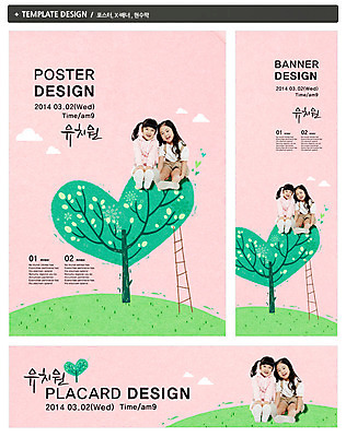 전신 PSD 나무 식물 템플릿 배너 배너템플릿 여자 어린이교육 교육 가로배너 ZIP 포스터 세로배너 어린이 백그라운드 사다리 웃음 사람 앉기 동양인 두명 세트 유치원 한국인 현수막 하트 여자만 어린이만 소녀만 모양 모션 표정 인종 가로 세로 도구 파일형식