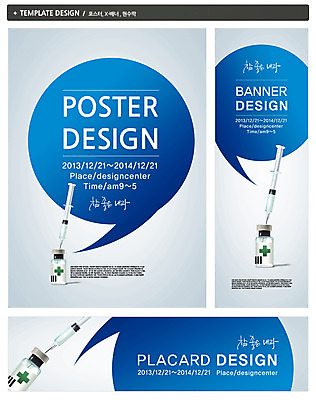 PSD 템플릿 배너 배너템플릿 가로배너 ZIP 포스터 세로배너 백그라운드 말풍선 의학 건강 병원 주사기 사람없음 치료 세트 약 현수막 의료용품 주사약 내과 의료기기 가로 세로 파일형식