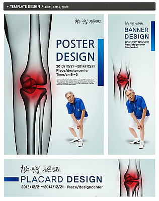 전신 PSD 템플릿 배너 배너템플릿 할아버지 노년 남자 가로배너 ZIP 포스터 세로배너 백그라운드 의학 뼈 건강 병원 서기 사람 동양인 성인 두명 치료 실버라이프 세트 건강관리 고통 한국인 현수막 다리 60대 관절염 관절 무릎 무릎통증 정형외과 남자만 성인남자만 노인만 성인만 노인남자만 라이프스타일 감정 모션 관리 인종 신체부위 가로 세로 질병 파일형식