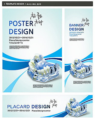 PSD 템플릿 배너 배너템플릿 가로배너 ZIP 포스터 세로배너 백그라운드 의학 건강 치과 병원 사람없음 치료 세트 현수막 치아 치과용품 치아모형 임플란트 치아건강 가로 세로 의료용품 소화기관 파일형식