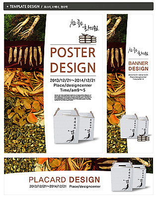 PSD 템플릿 배너 배너템플릿 가로배너 ZIP 포스터 세로배너 백그라운드 의학 건강 병원 사람없음 치료 세트 약 한의학 약재 한약재 현수막 인삼 한약 한의원 보약 약첩 가로 세로 삼 파일형식