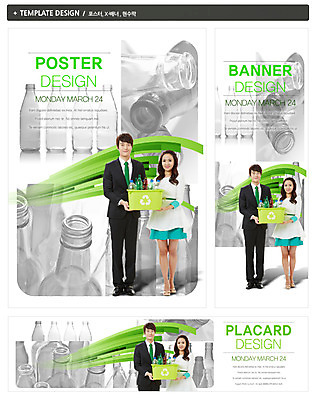전신 PSD 템플릿 배너 배너템플릿 여자 남자 가로배너 ZIP 포스터 세로배너 캠페인 백그라운드 서기 웃음 들기 사람 동양인 정장 20대 성인 두명 초록색 세트 자연보호 그린캠페인 재활용 한국인 현수막 병 심볼 에코 친환경 분리수거 재활용품 빈병 청년만 성인만 그린슈머 식기 옷 컬러 모션 자연 병_용기 표정 인종 청년 가로 세로 환경 보호 파일형식