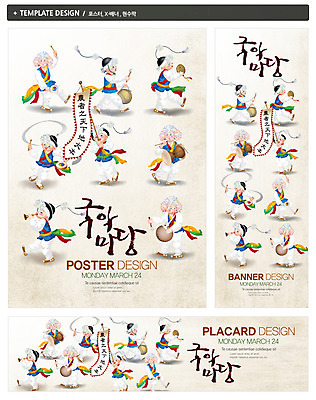 PSD 템플릿 한국문화 한국전통 전통 배너 배너템플릿 남자 가로배너 ZIP 포스터 세로배너 전통문화 문화 예술 백그라운드 문화예술 국악기 국악 사람 여러명 세트 현수막 한복 풍물놀이 사물놀이 나팔 북 장구 징 꽹과리 남자만 동양문화 악기 음악 다수 타악기 한국 가로 세로 전통놀이 전통의상 전통공연 파일형식